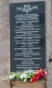 Состоялась торжественная церемония, посвященная открытию мемориальной доски ветеранам следствия – участникам Великой Отечественной войны