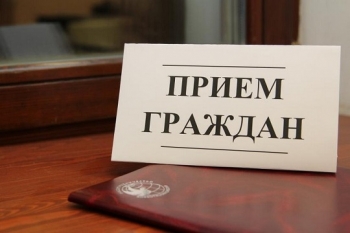 Прием граждан в Региональной общественной приемной Всероссийской политической партии  « Единая Россия»