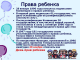 «Всероссийский день правовой помощи детям»