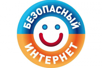 Информационная безопасность детей - забота взрослых
