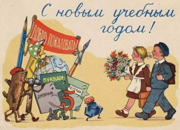 С новым учебным годом!