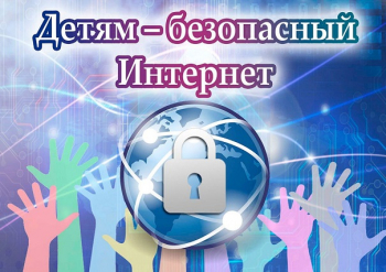 Советы юным пользователям Интернета