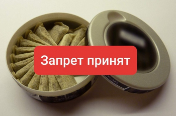 Запрет розничной продажи электронных систем доставки никотина, бестабачной никотинсодержащей продукции