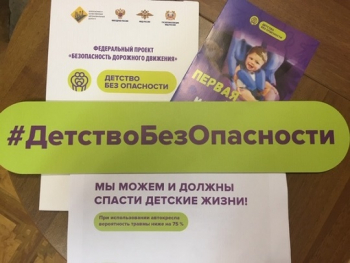 Детство без опасности