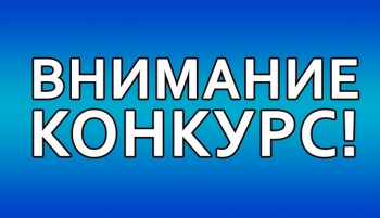Конкурс о  Российских Вооруженных Силах и  традициях празднования Дня Защитника Отечества
