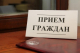 22 декабря 2021 года в 11:00 Уполномоченный по правам ребенка в Тамбовской области Е.Л. Таможник проведет личный прием граждан в рабочем поселке Дмитриевка Никифировского района. Прием состоится в администрации Никифоровского района по адресу: Тамбовская обл.,рабочий посёлок Дмитриевка, площадь Ленина, 1