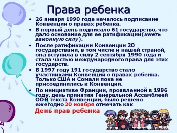 «Всероссийский день правовой помощи детям»