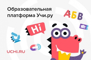 Благотворительная акция на онлайн-платформе Учи.ру
